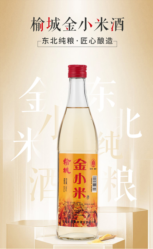 榆树金小米酒【42°500ml】现火爆招商中-吉林省酉源